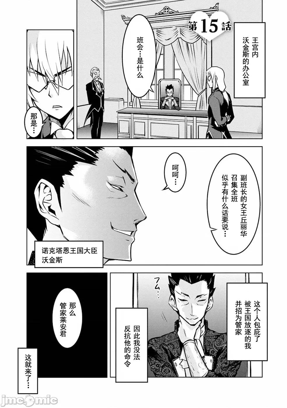 班級轉生隻有我被排擠在外，所以就決定開同級生後宮 同班後宮15 第1页