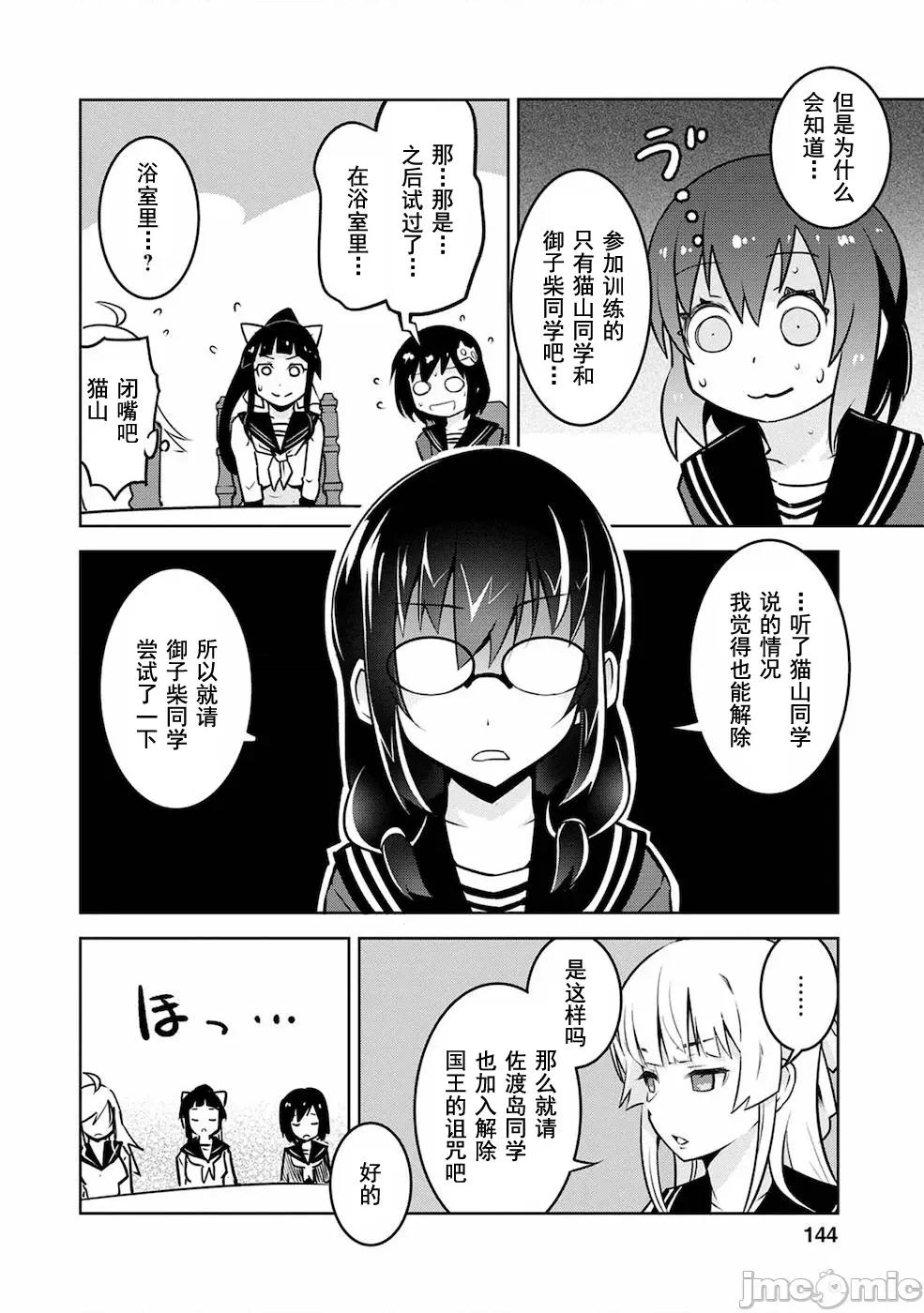 班級轉生隻有我被排擠在外，所以就決定開同級生後宮 同班後宮15 第20页