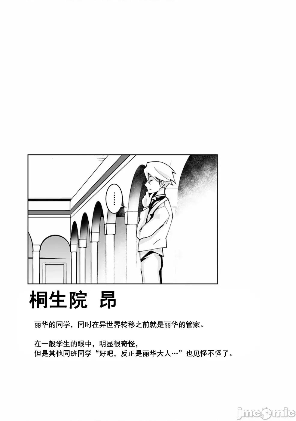班級轉生隻有我被排擠在外，所以就決定開同級生後宮 同班後宮 16.2 第16页