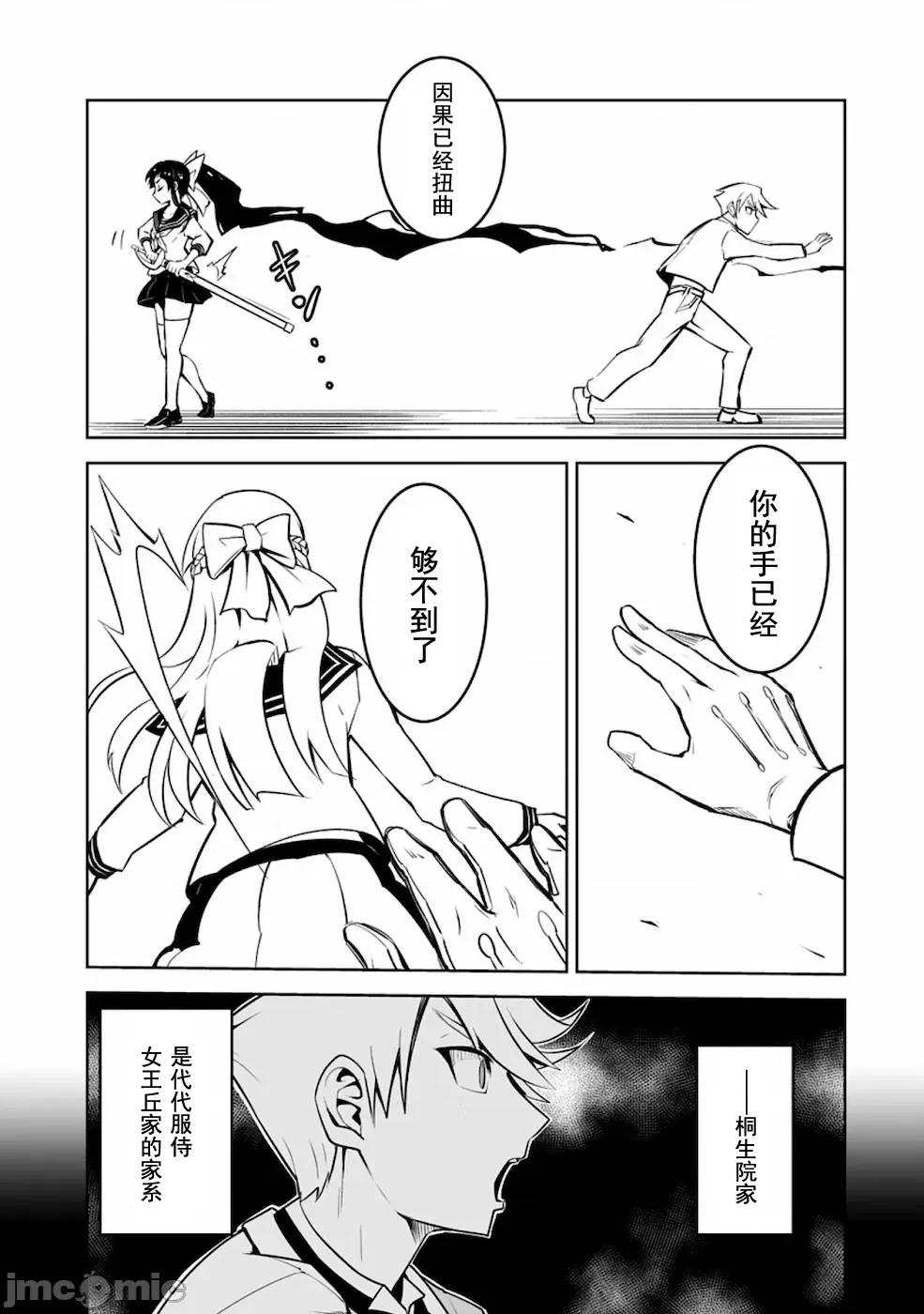 班級轉生隻有我被排擠在外，所以就決定開同級生後宮 同班後宮 17.2 第4页