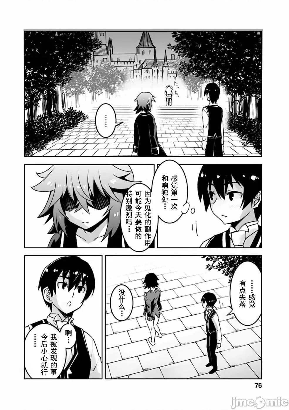 班級轉生隻有我被排擠在外，所以就決定開同級生後宮 同班後宮 18.2 第2页