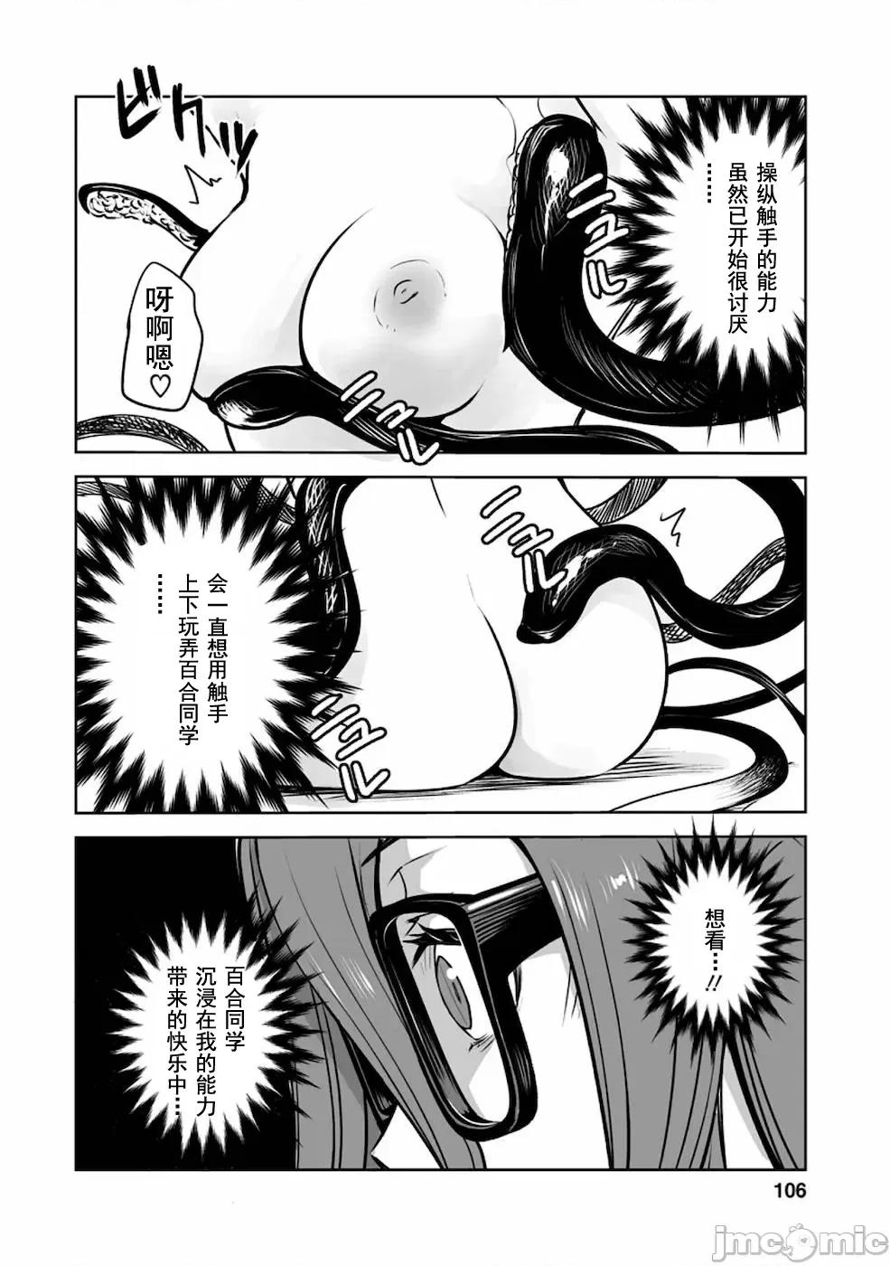 班級轉生隻有我被排擠在外，所以就決定開同級生後宮 同班後宮 19.2 第3页