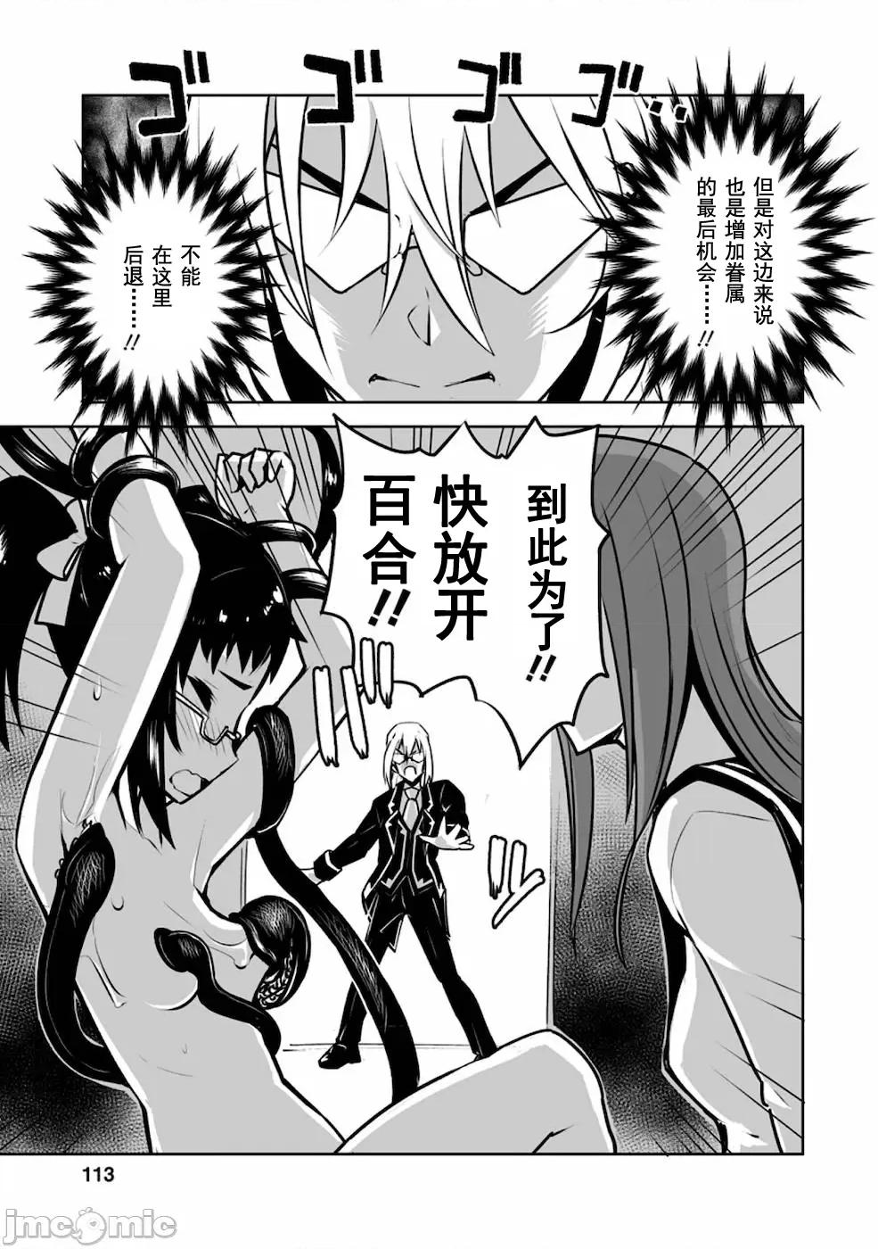 班級轉生隻有我被排擠在外，所以就決定開同級生後宮 同班後宮 19.2 第10页