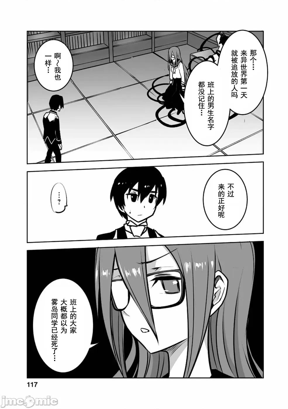 班級轉生隻有我被排擠在外，所以就決定開同級生後宮 同班後宮 19.2 第14页