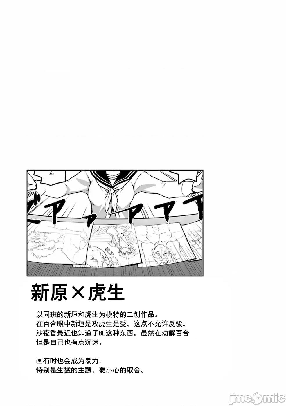 班級轉生隻有我被排擠在外，所以就決定開同級生後宮 同班後宮 19.2 第16页