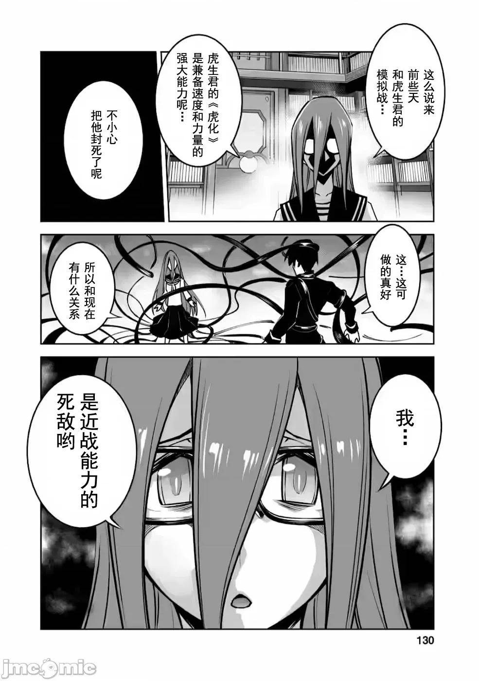 班級轉生隻有我被排擠在外，所以就決定開同級生後宮 同班後宮20.1 第10页