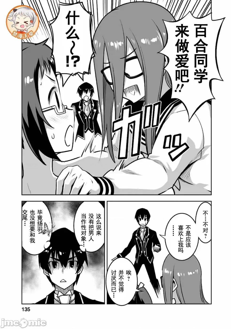 班級轉生隻有我被排擠在外，所以就決定開同級生後宮 同班後宮20.2 第1页