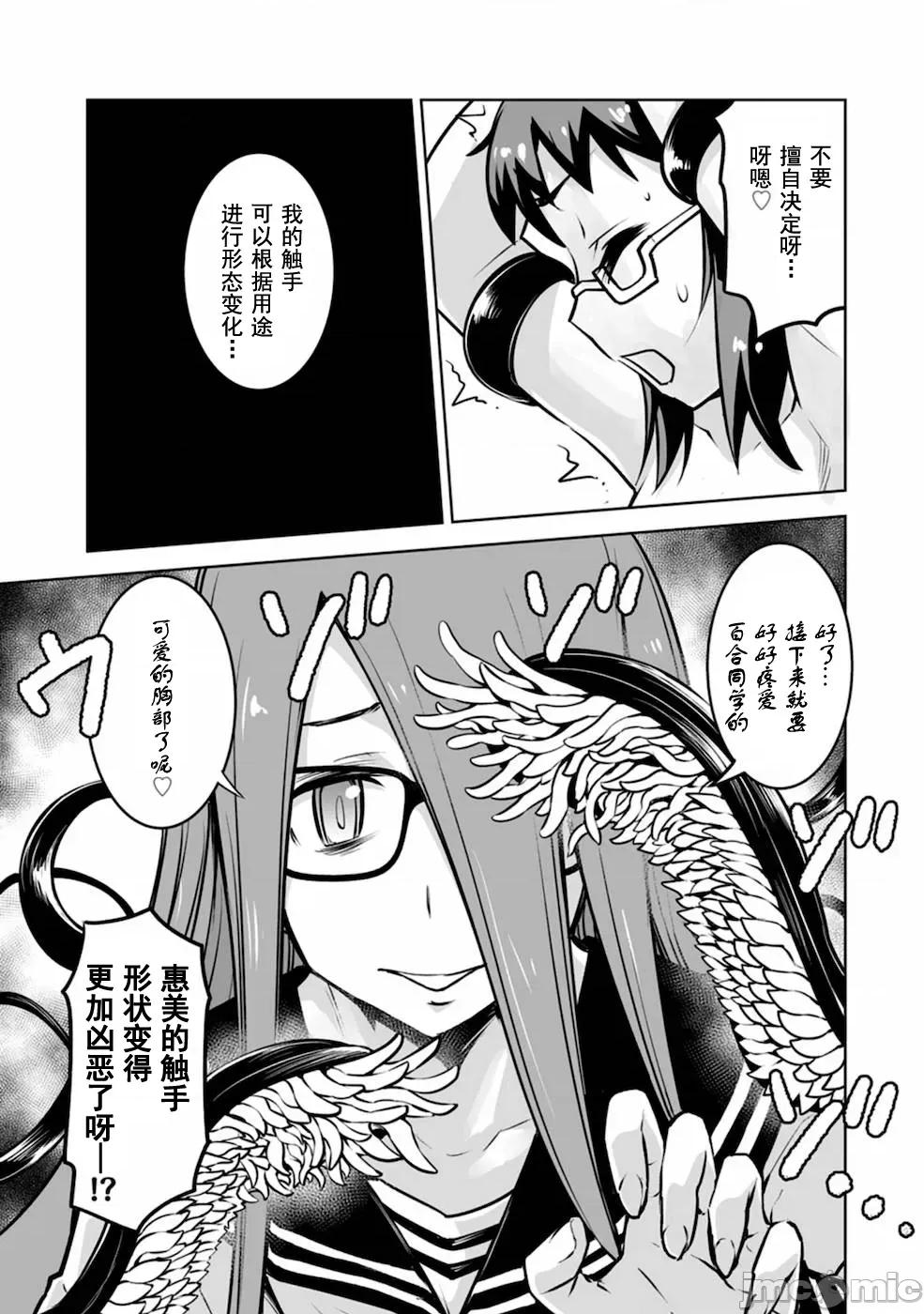 班級轉生隻有我被排擠在外，所以就決定開同級生後宮 同班後宮20.2 第5页