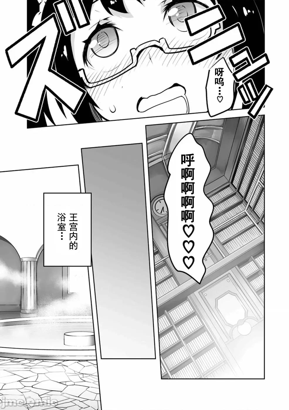班級轉生隻有我被排擠在外，所以就決定開同級生後宮 同班後宮20.2 第13页