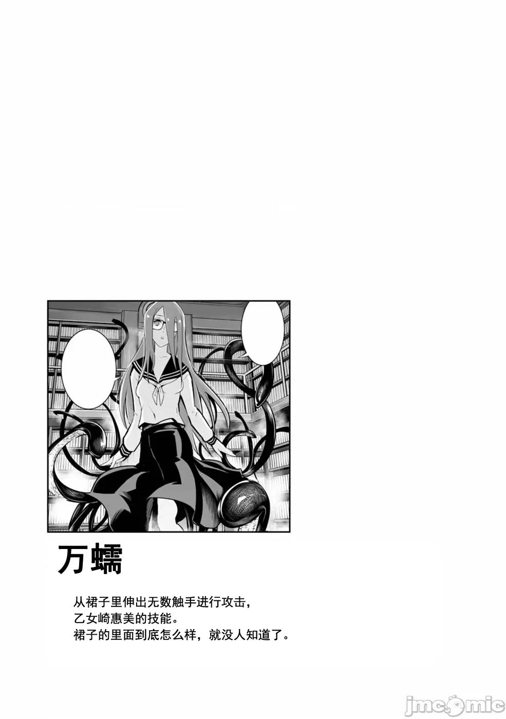班級轉生隻有我被排擠在外，所以就決定開同級生後宮 同班後宮20.2 第15页