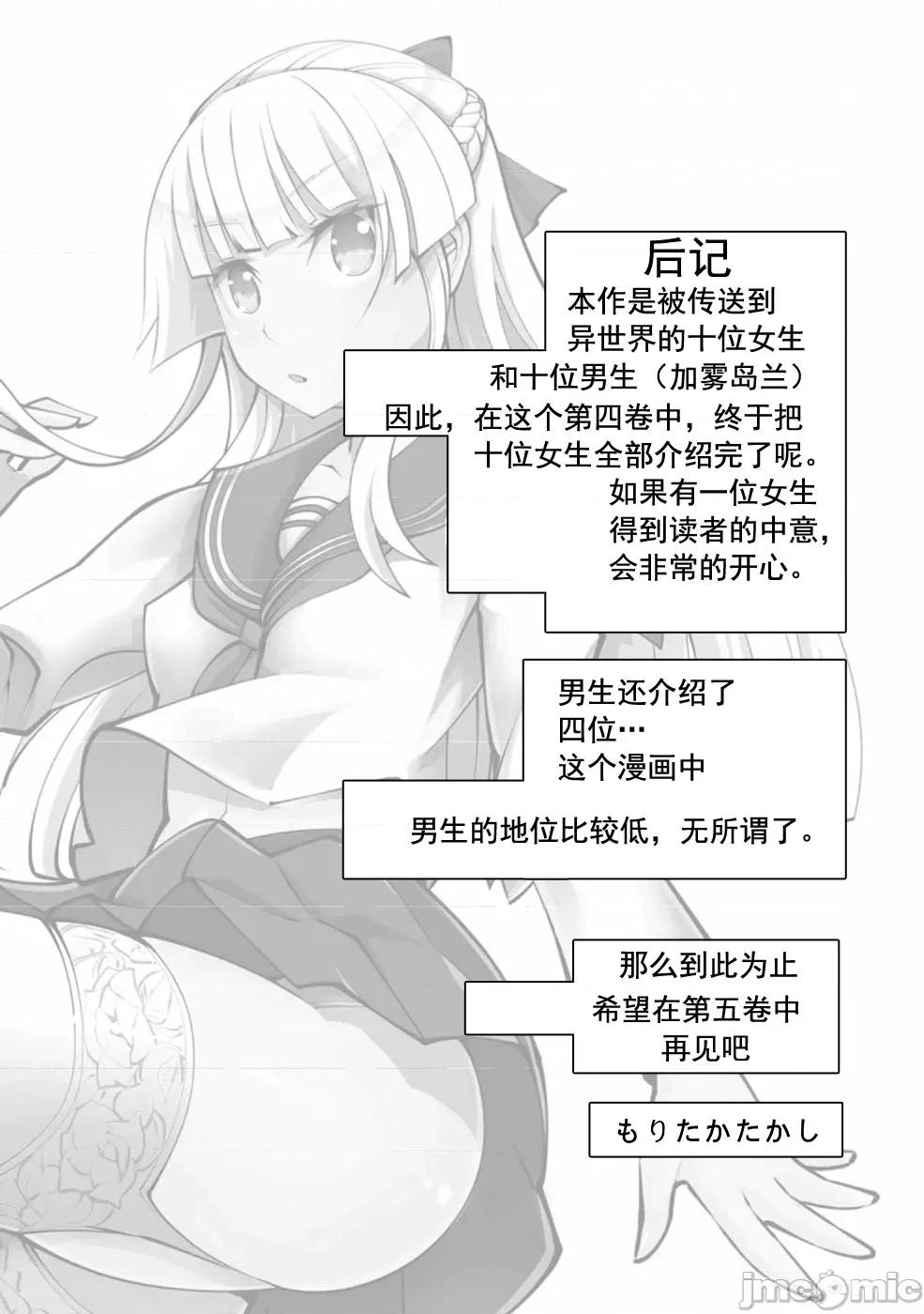 班級轉生隻有我被排擠在外，所以就決定開同級生後宮 同班後宮20.2 第16页