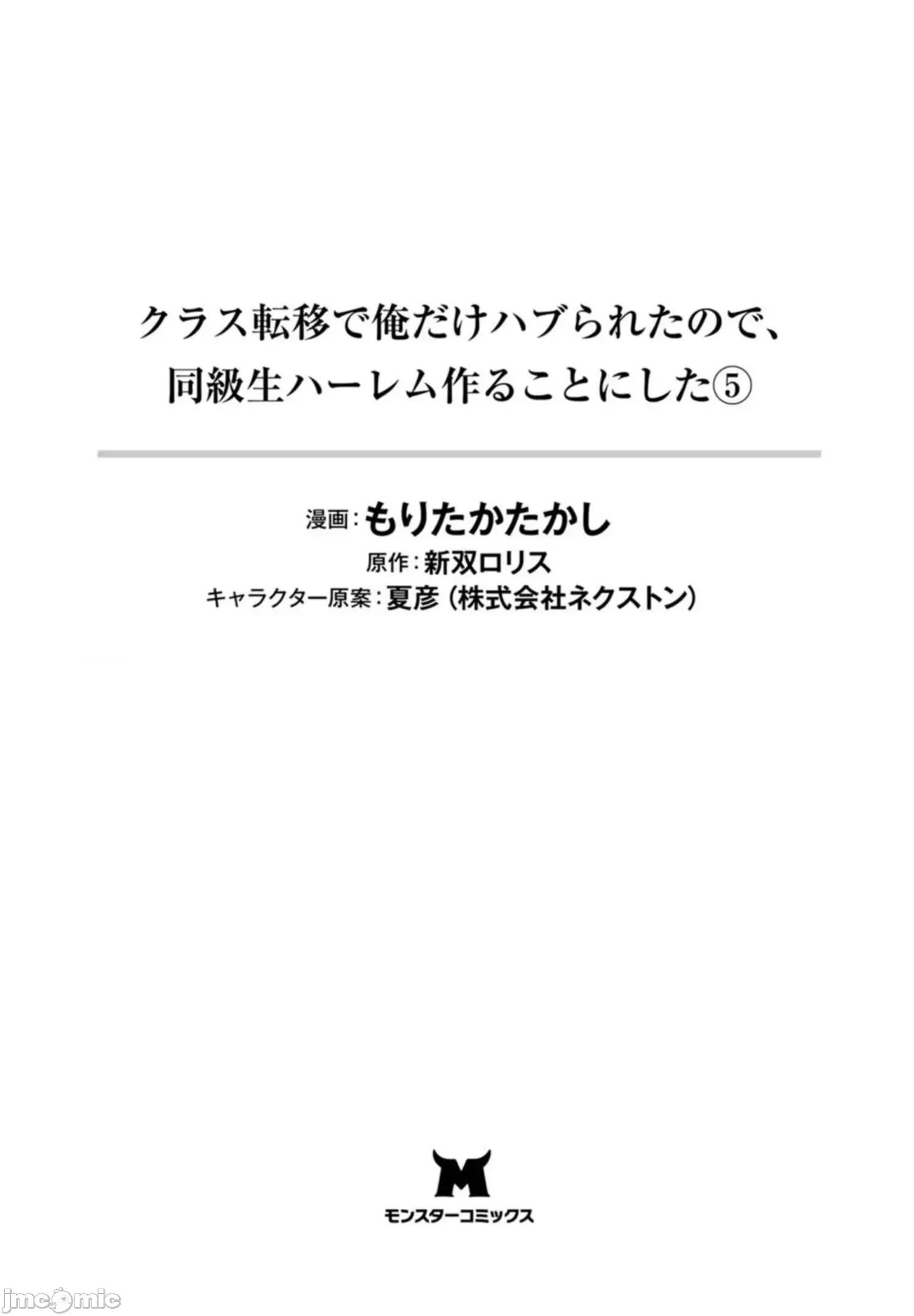 班級轉生隻有我被排擠在外，所以就決定開同級生後宮 同班後宮21.1 第1页