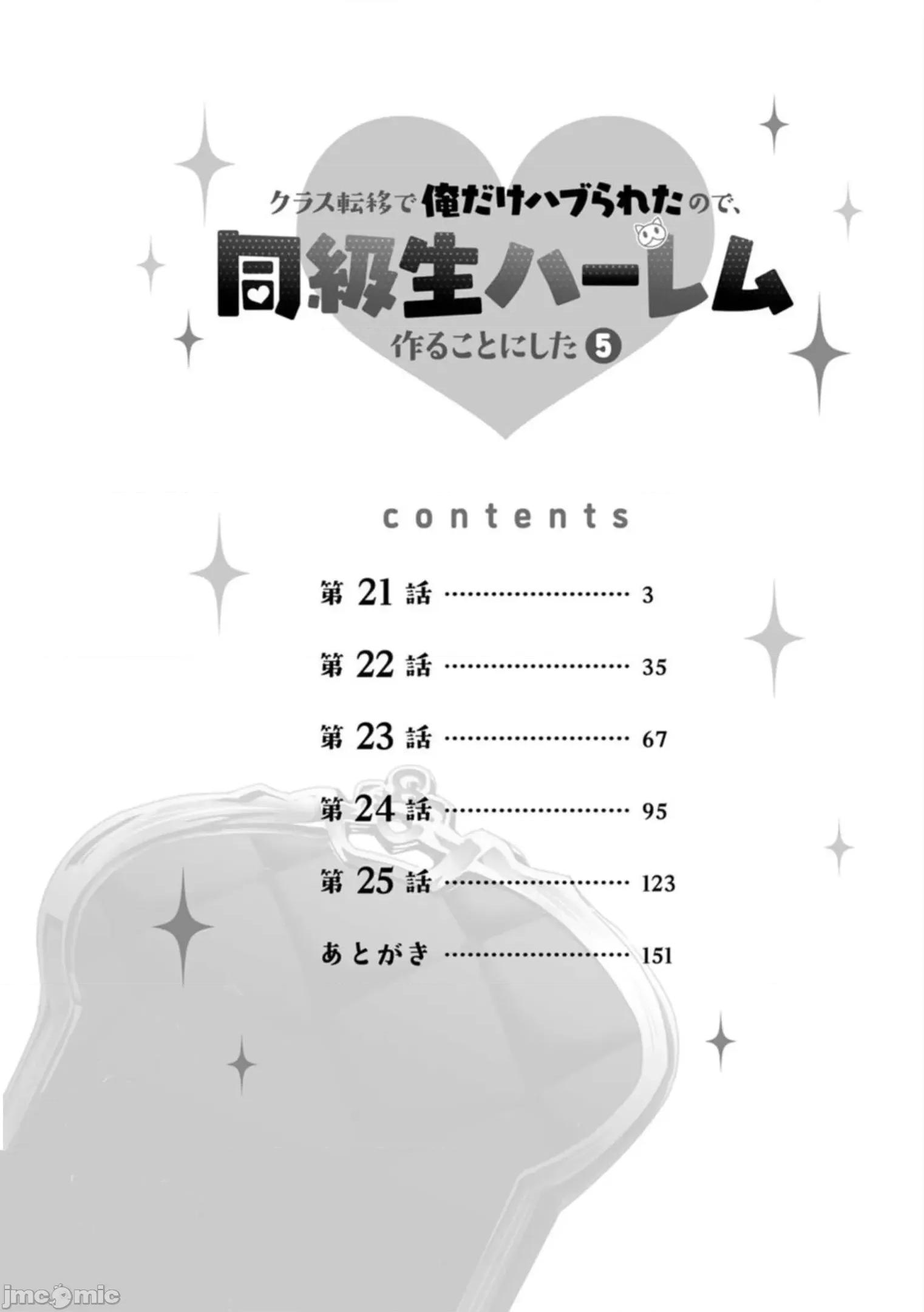 班級轉生隻有我被排擠在外，所以就決定開同級生後宮 同班後宮21.1 第2页
