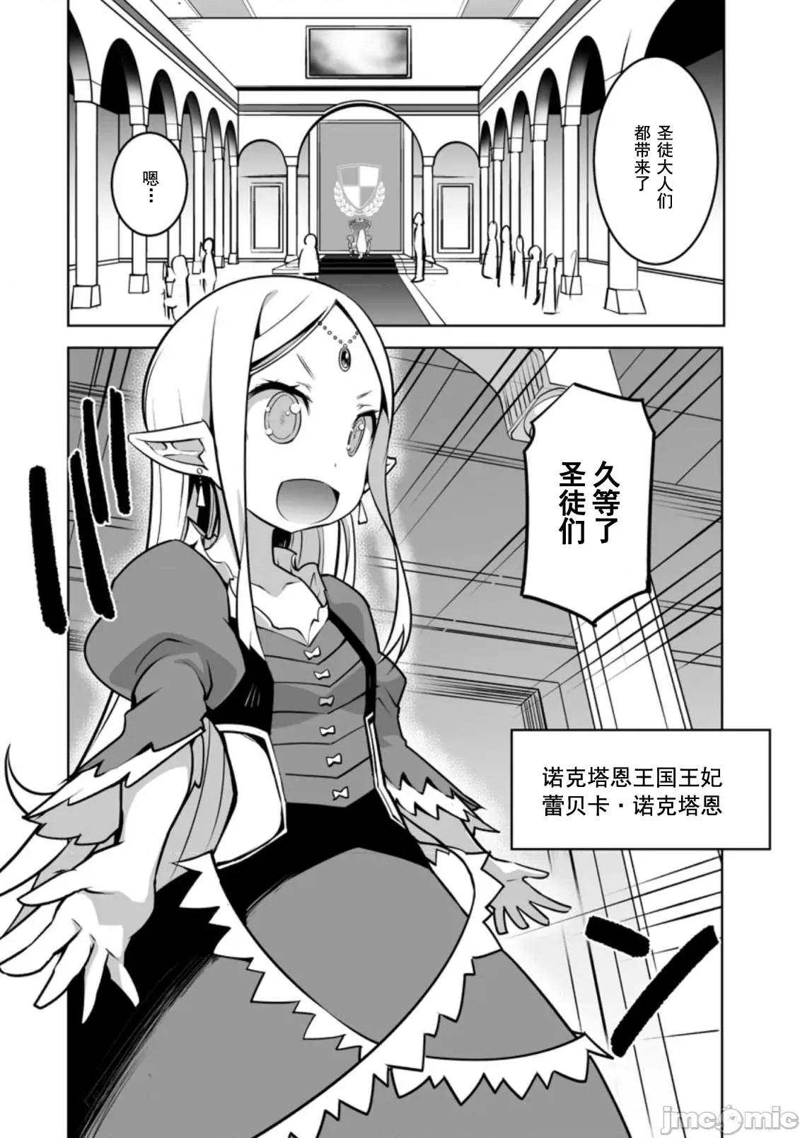 班級轉生隻有我被排擠在外，所以就決定開同級生後宮 同班後宮21.1 第17页