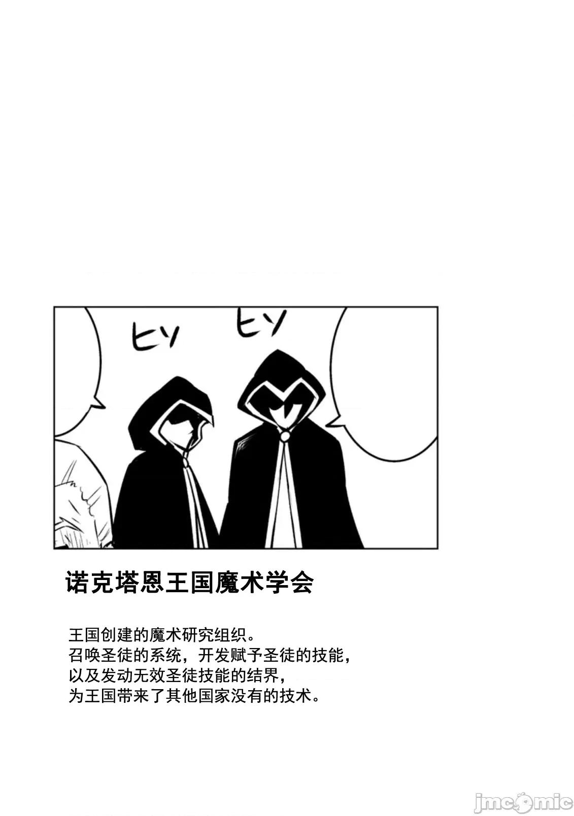 班級轉生隻有我被排擠在外，所以就決定開同級生後宮 同班後宮21.2 第16页