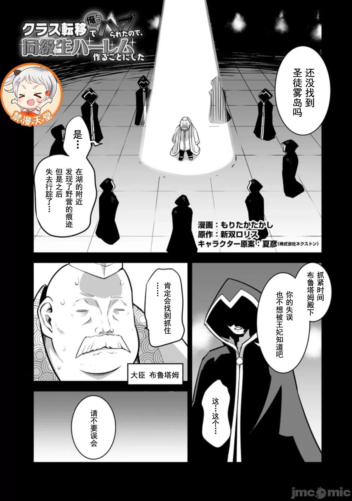 班級轉生隻有我被排擠在外，所以就決定開同級生後宮 同班後宮22 第1页