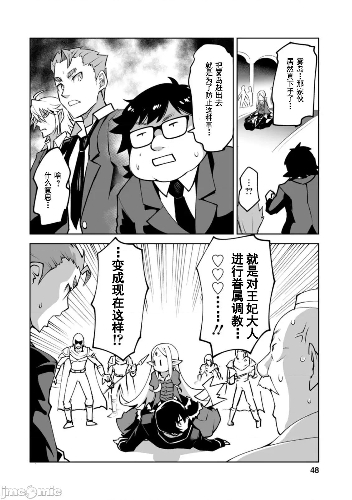 班級轉生隻有我被排擠在外，所以就決定開同級生後宮 同班後宮22 第13页