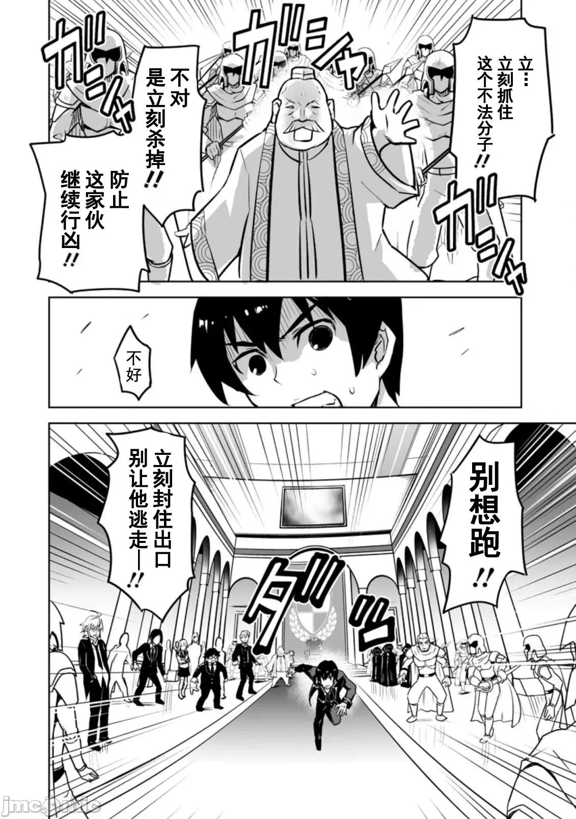 班級轉生隻有我被排擠在外，所以就決定開同級生後宮 同班後宮22 第17页