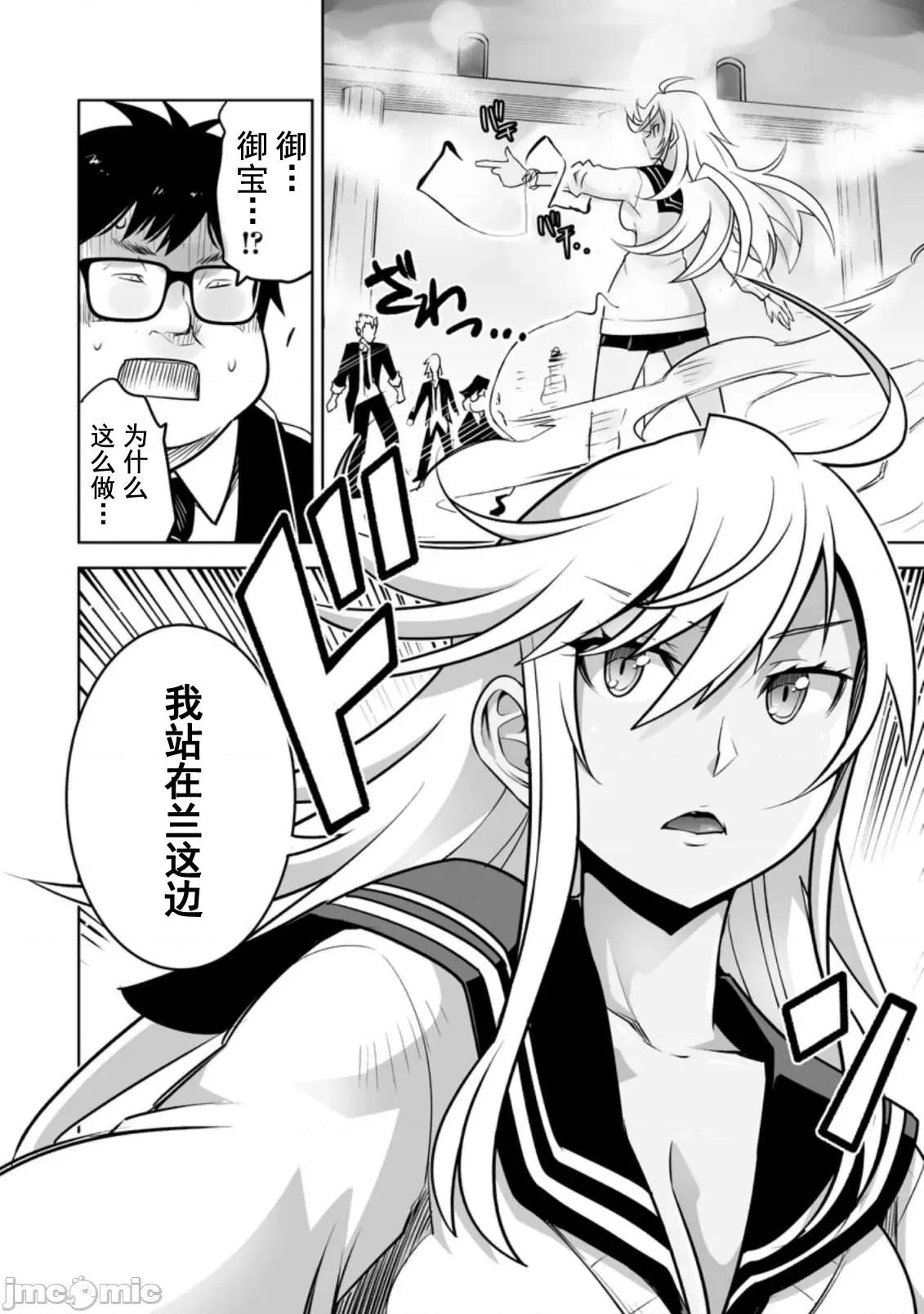 班級轉生隻有我被排擠在外，所以就決定開同級生後宮 同班後宮22 第19页