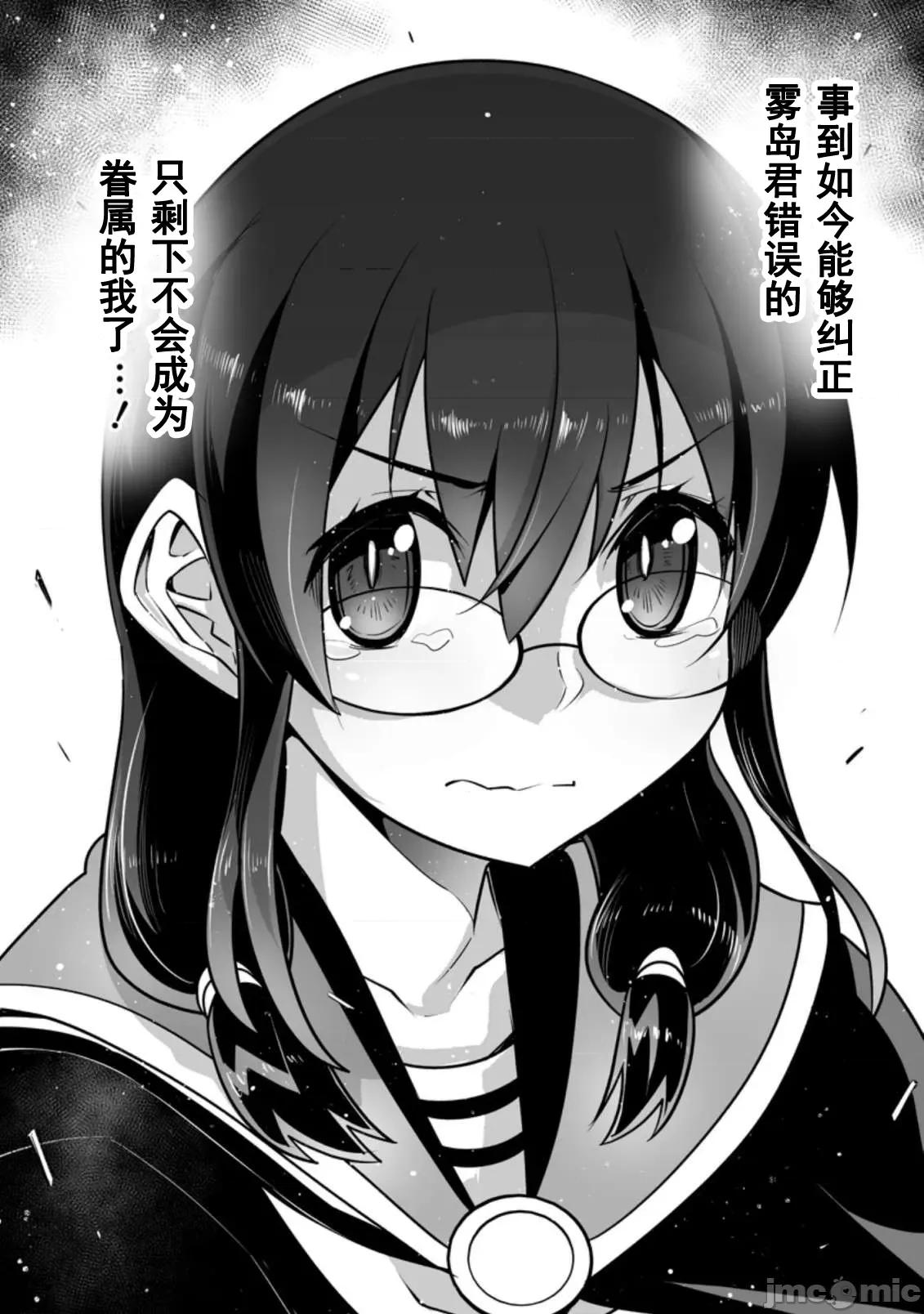 班級轉生隻有我被排擠在外，所以就決定開同級生後宮 同班後宮22 第28页