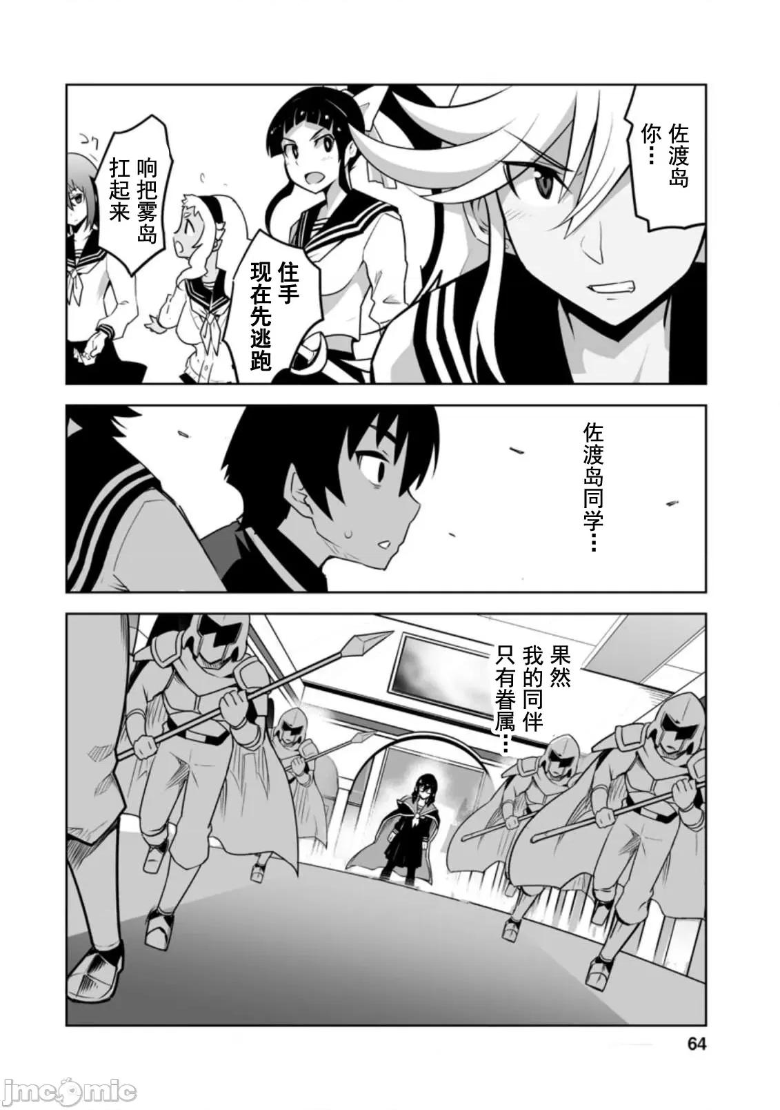 班級轉生隻有我被排擠在外，所以就決定開同級生後宮 同班後宮22 第29页