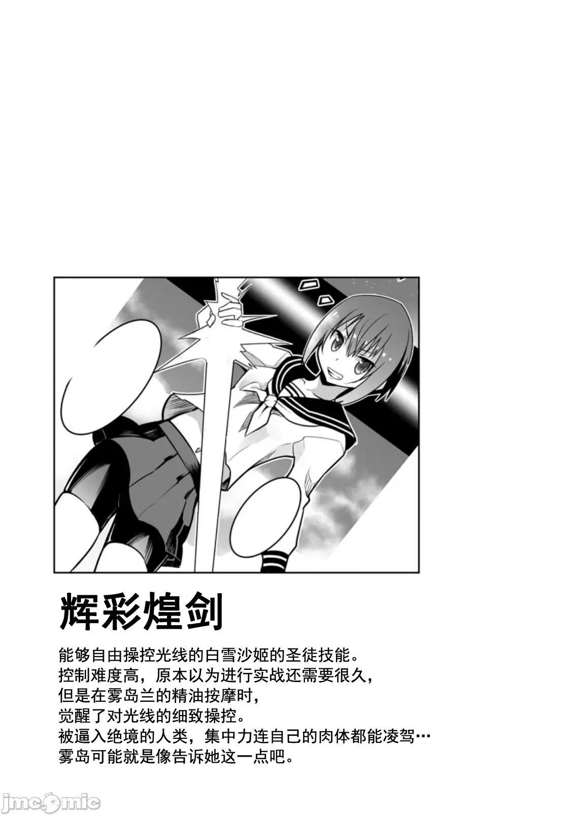 班級轉生隻有我被排擠在外，所以就決定開同級生後宮 同班後宮22 第30页