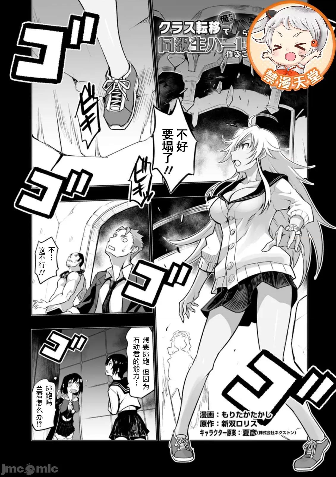 班級轉生隻有我被排擠在外，所以就決定開同級生後宮 同班後宮28 第1页