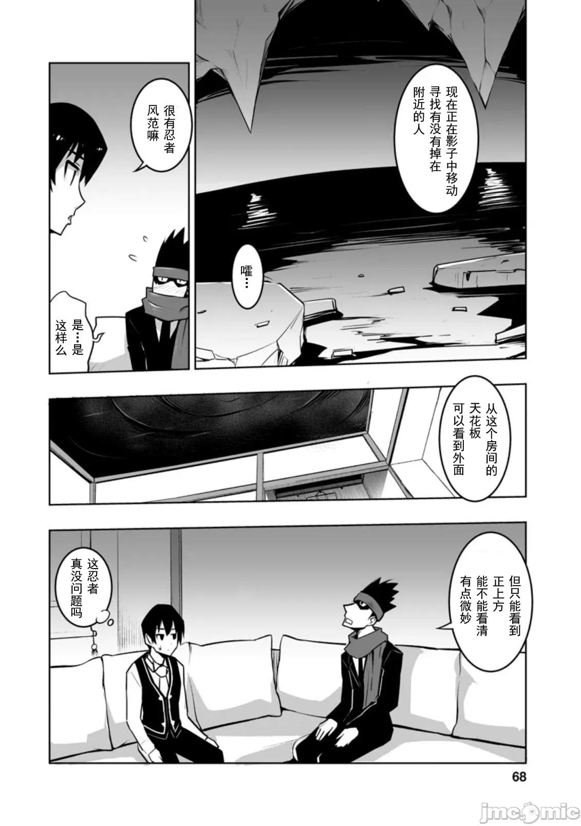 班級轉生隻有我被排擠在外，所以就決定開同級生後宮 同班後宮28 第10页