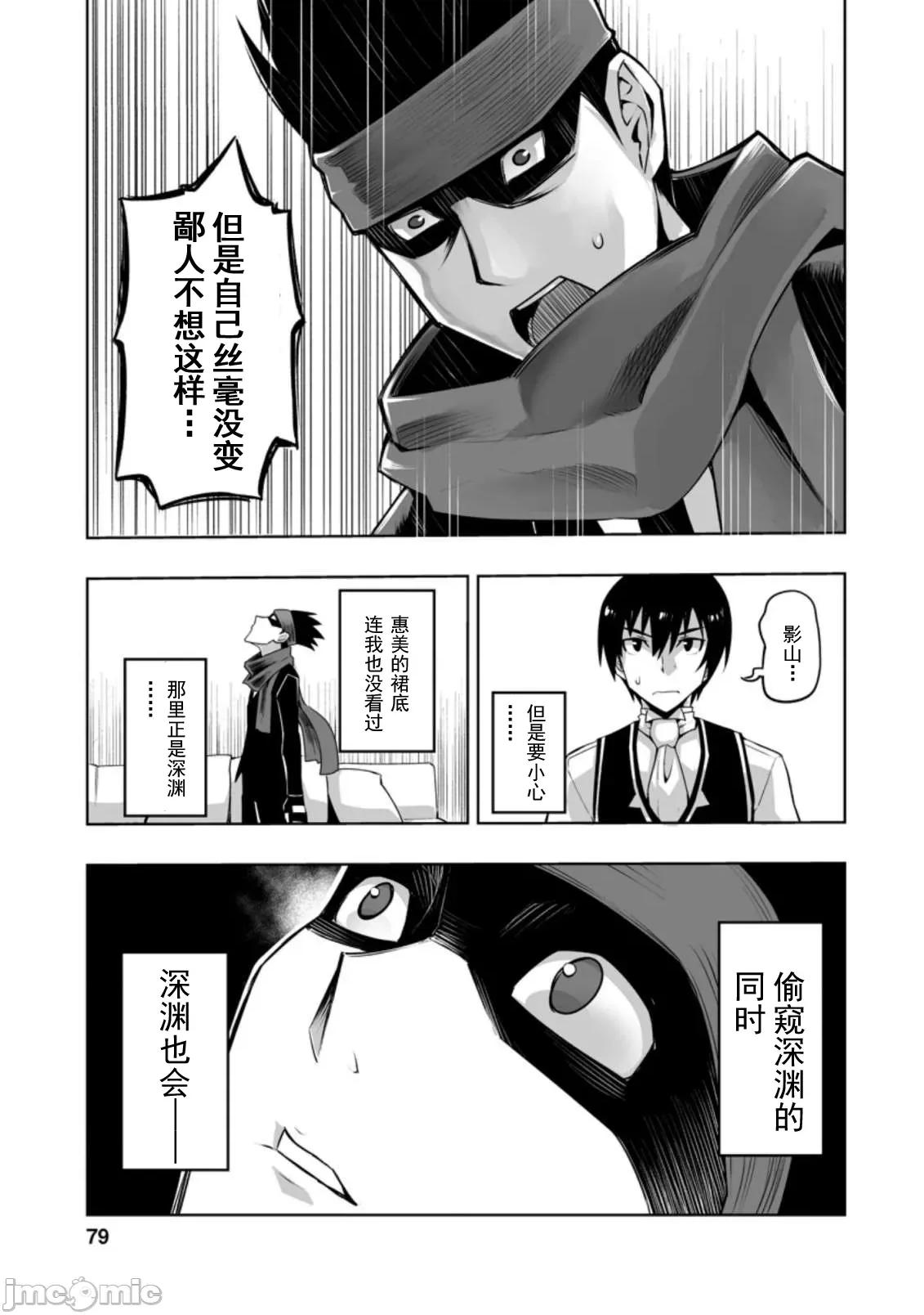 班級轉生隻有我被排擠在外，所以就決定開同級生後宮 同班後宮28 第21页