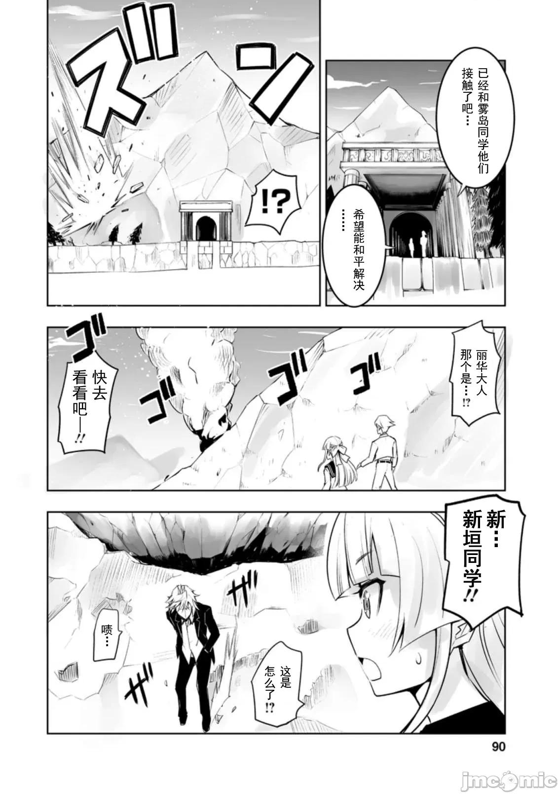 班級轉生隻有我被排擠在外，所以就決定開同級生後宮 同班後宮29 第2页