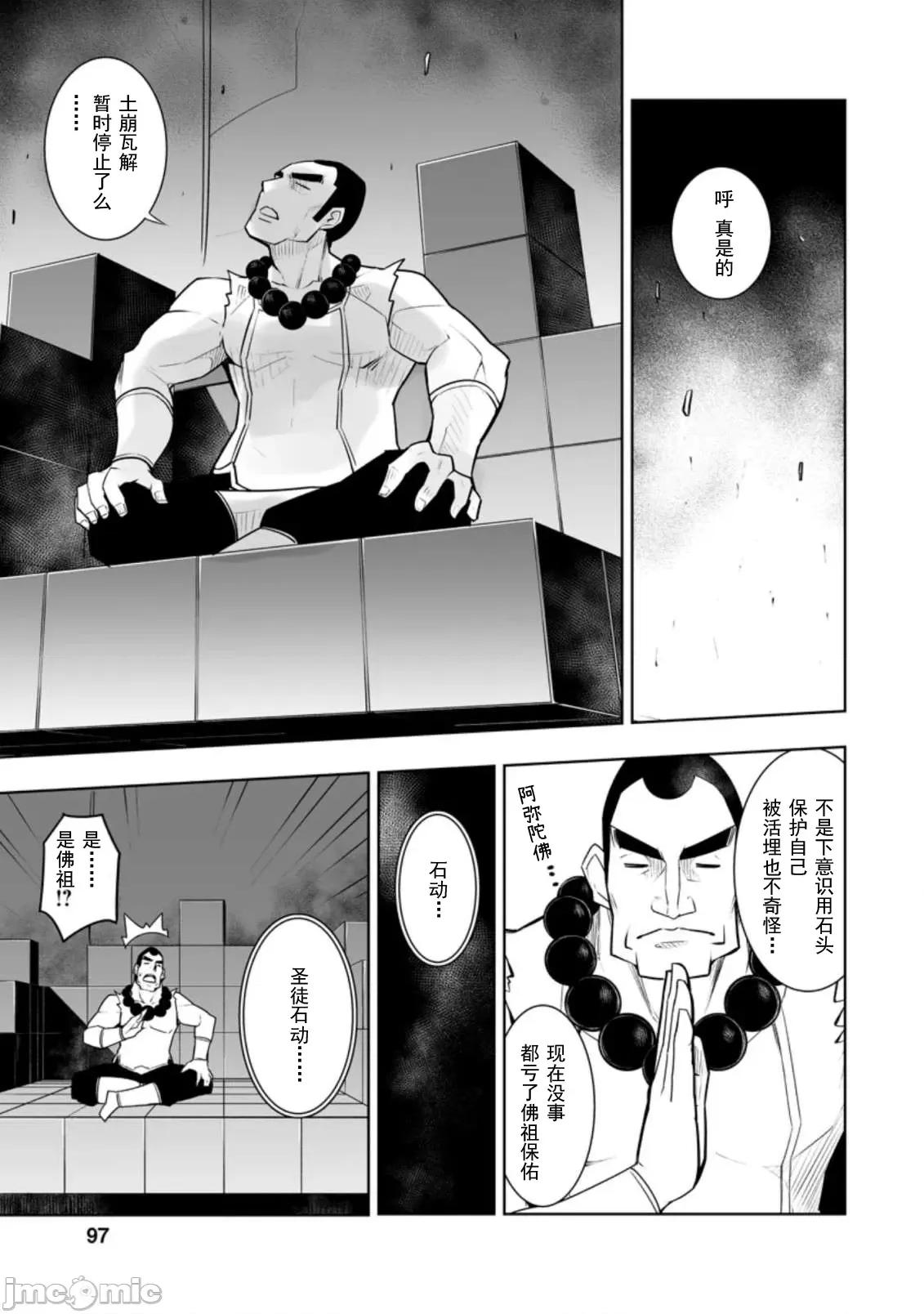 班級轉生隻有我被排擠在外，所以就決定開同級生後宮 同班後宮29 第9页