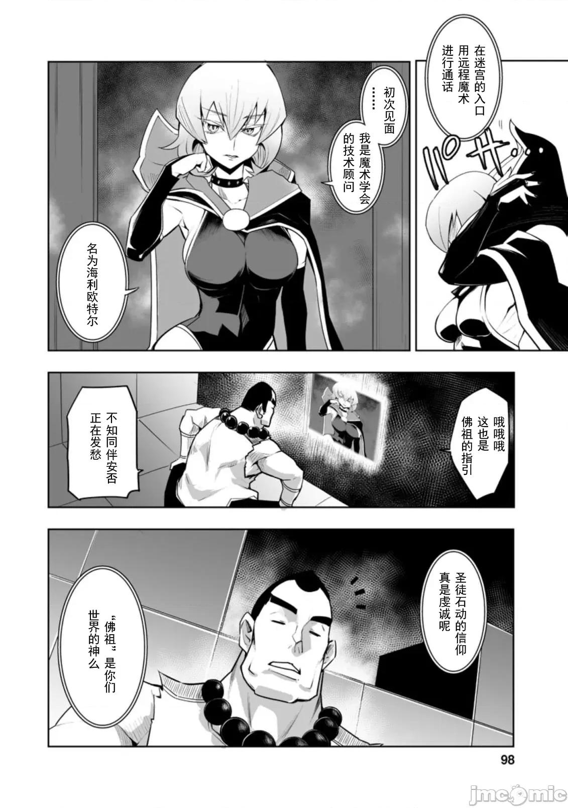 班級轉生隻有我被排擠在外，所以就決定開同級生後宮 同班後宮29 第10页
