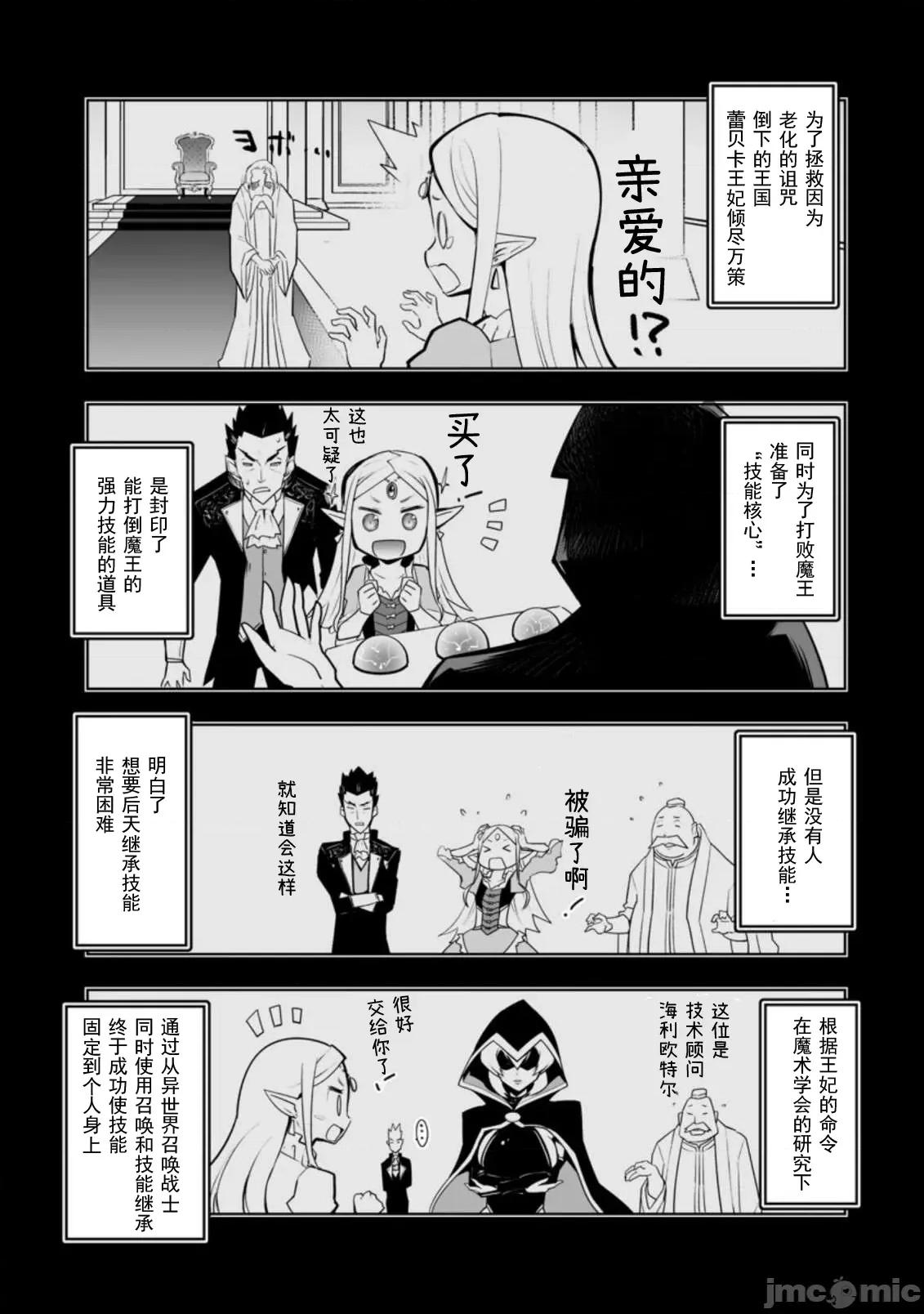 班級轉生隻有我被排擠在外，所以就決定開同級生後宮 同班後宮29 第13页