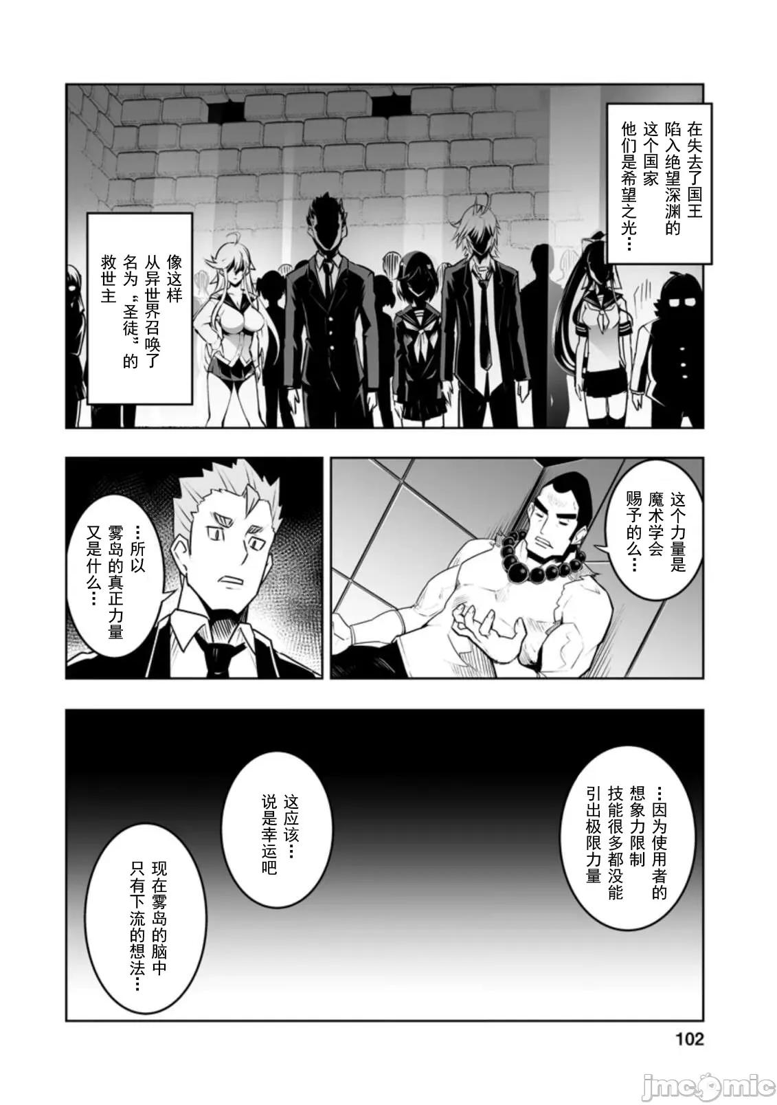 班級轉生隻有我被排擠在外，所以就決定開同級生後宮 同班後宮29 第14页