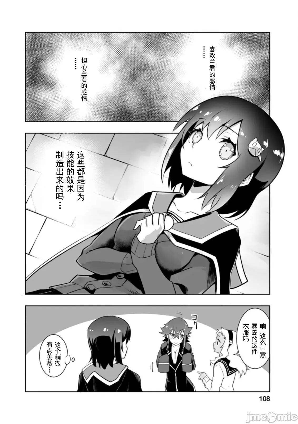班級轉生隻有我被排擠在外，所以就決定開同級生後宮 同班後宮29 第20页