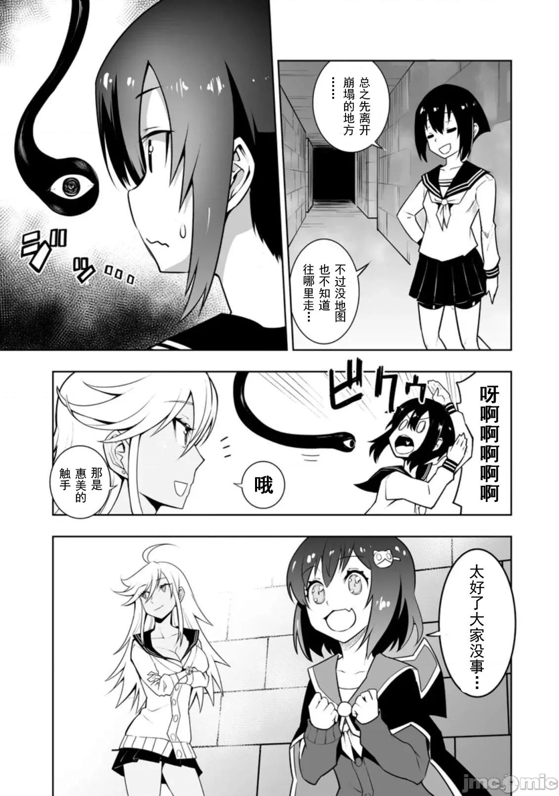 班級轉生隻有我被排擠在外，所以就決定開同級生後宮 同班後宮29 第21页
