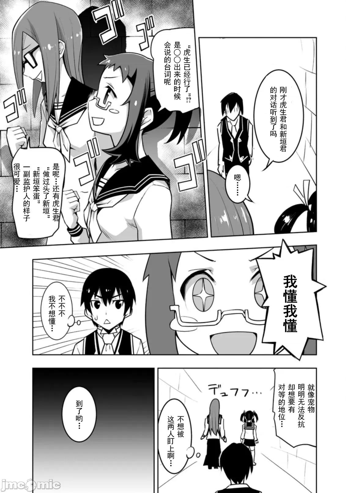 班級轉生隻有我被排擠在外，所以就決定開同級生後宮 同班後宮29 第23页