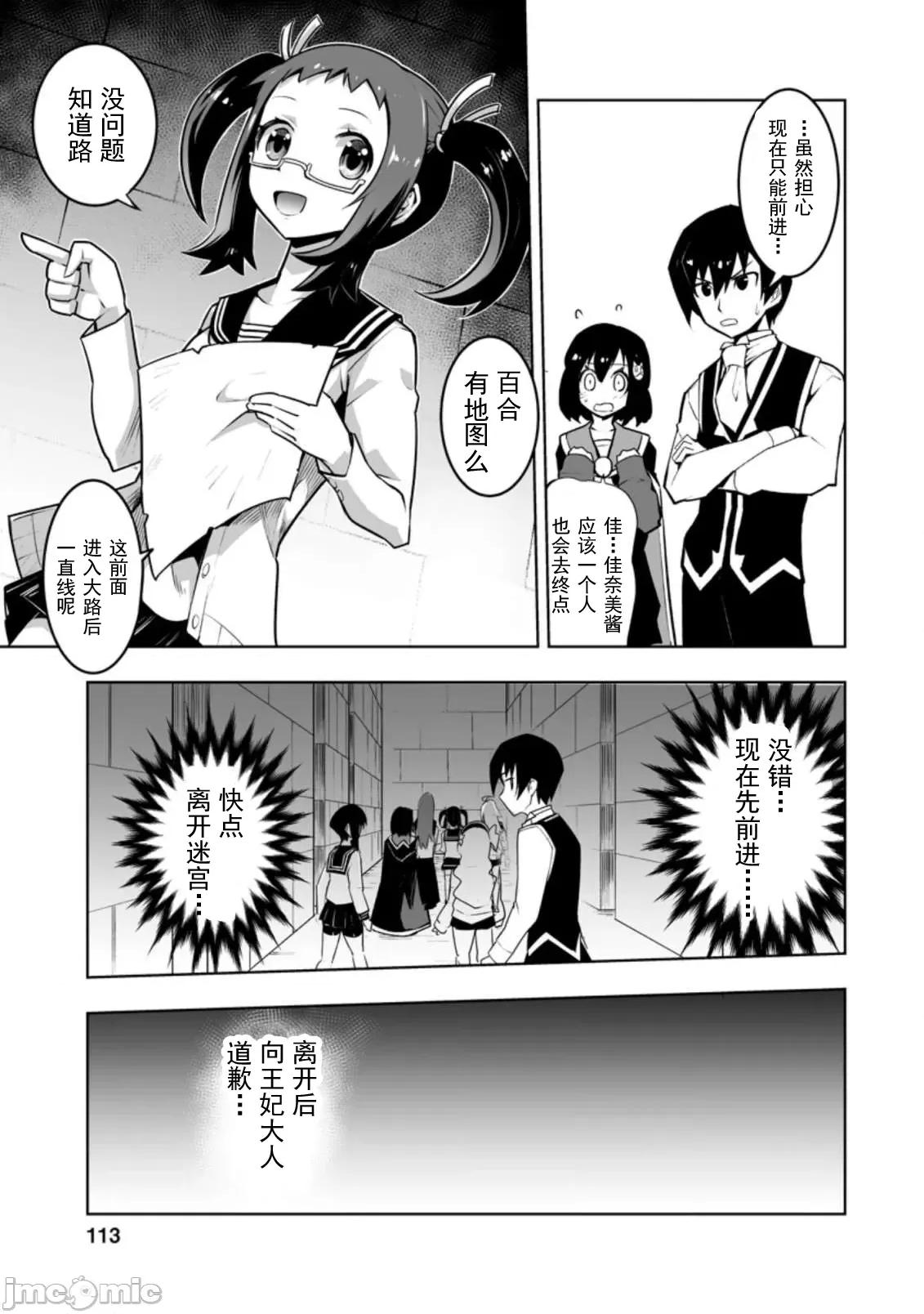 班級轉生隻有我被排擠在外，所以就決定開同級生後宮 同班後宮29 第25页