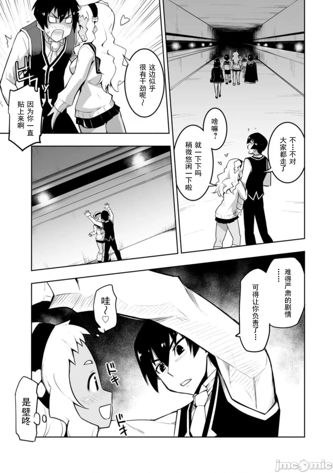 班級轉生隻有我被排擠在外，所以就決定開同級生後宮 同班後宮29 第27页