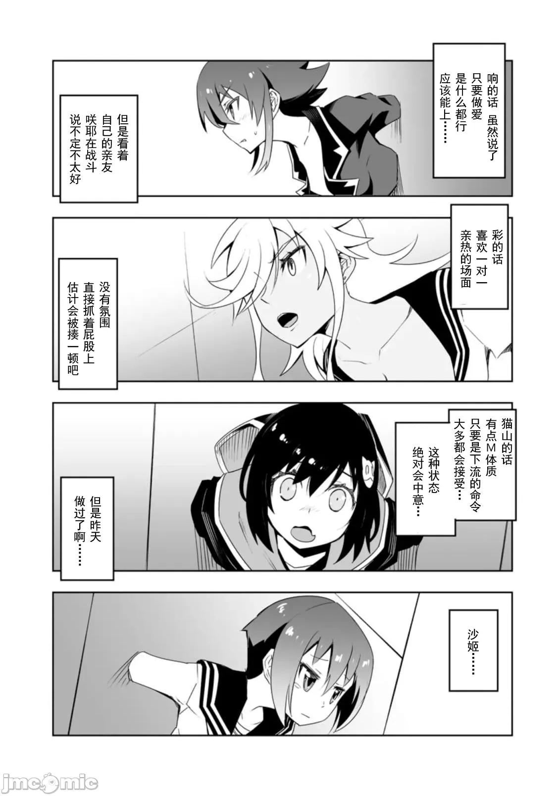 班級轉生隻有我被排擠在外，所以就決定開同級生後宮 同班後宮30 第16页