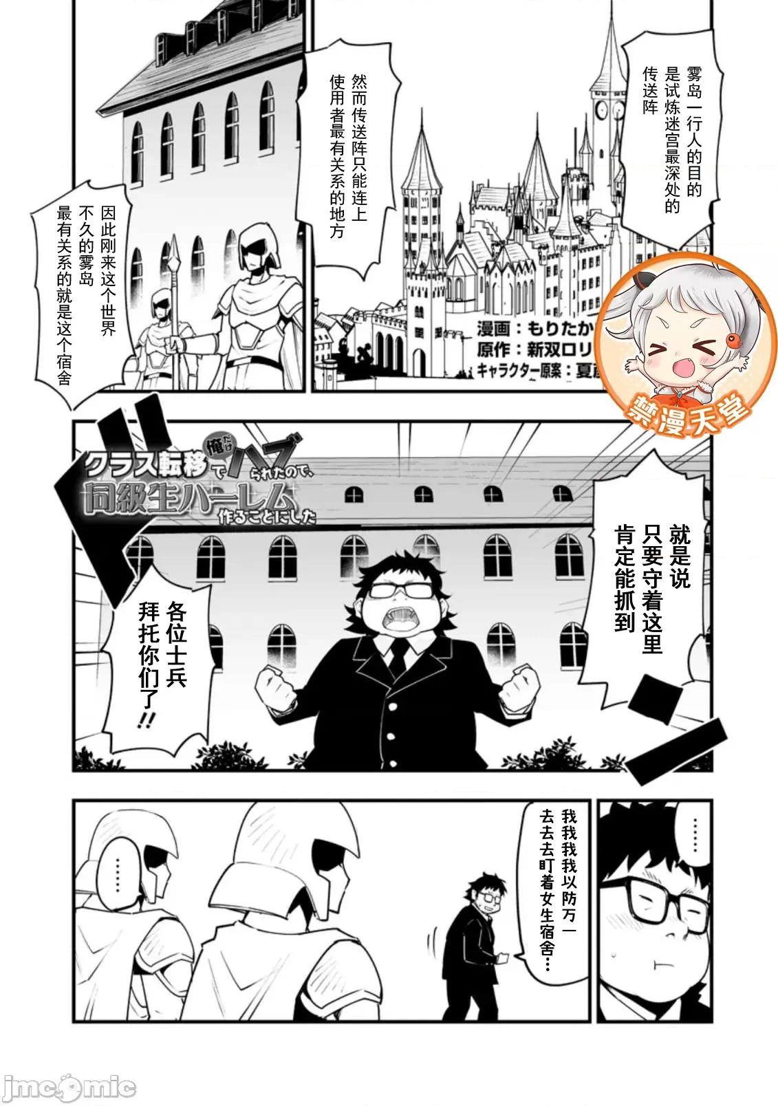 班級轉生隻有我被排擠在外，所以就決定開同級生後宮 同班後宮31 第1页