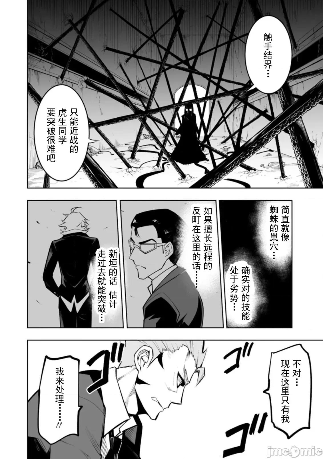 班級轉生隻有我被排擠在外，所以就決定開同級生後宮 同班後宮32 第2页
