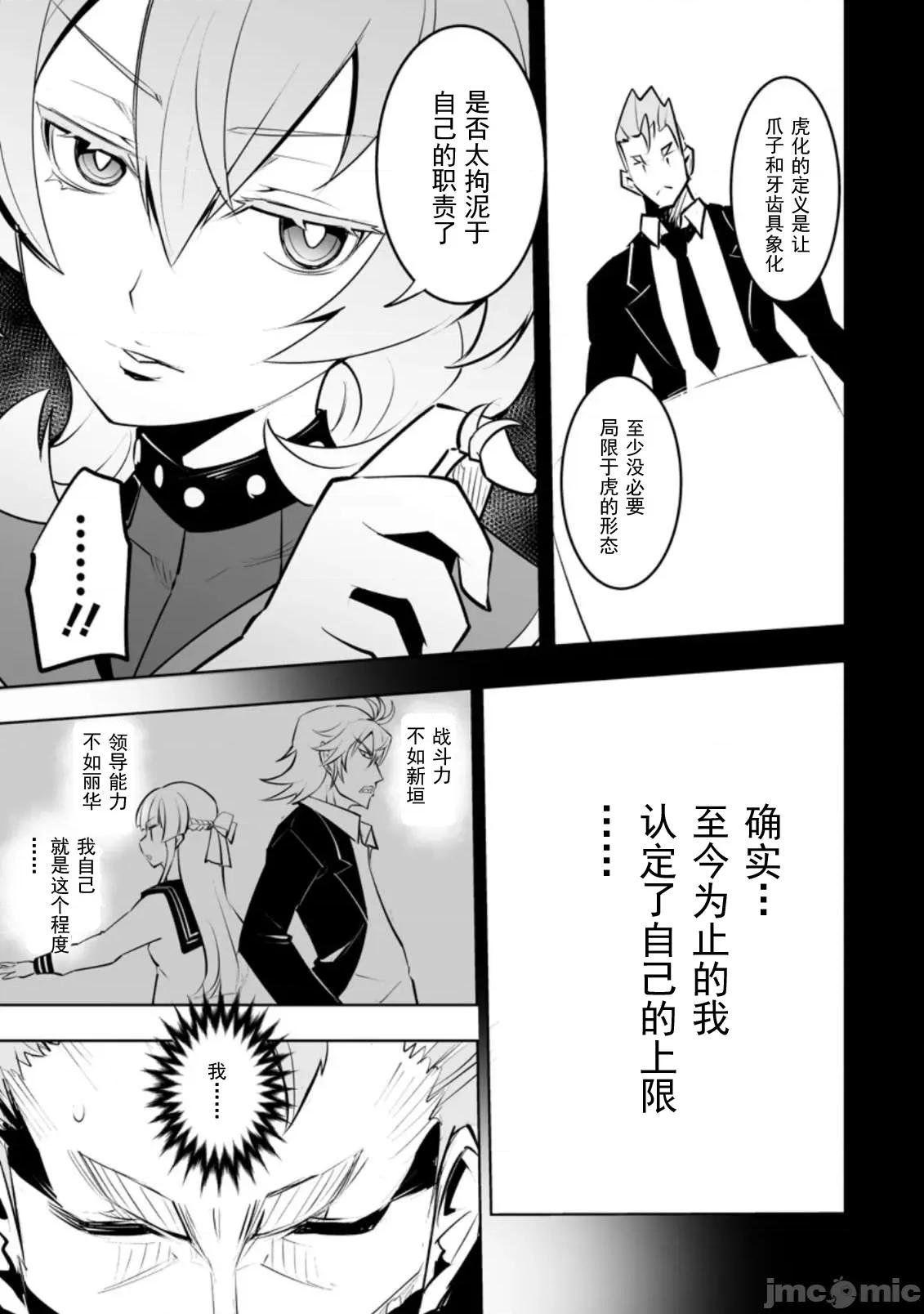 班級轉生隻有我被排擠在外，所以就決定開同級生後宮 同班後宮32 第9页