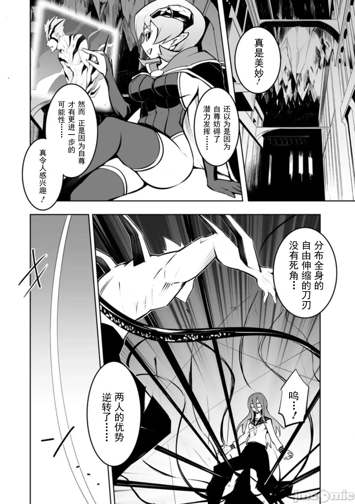 班級轉生隻有我被排擠在外，所以就決定開同級生後宮 同班後宮32 第12页