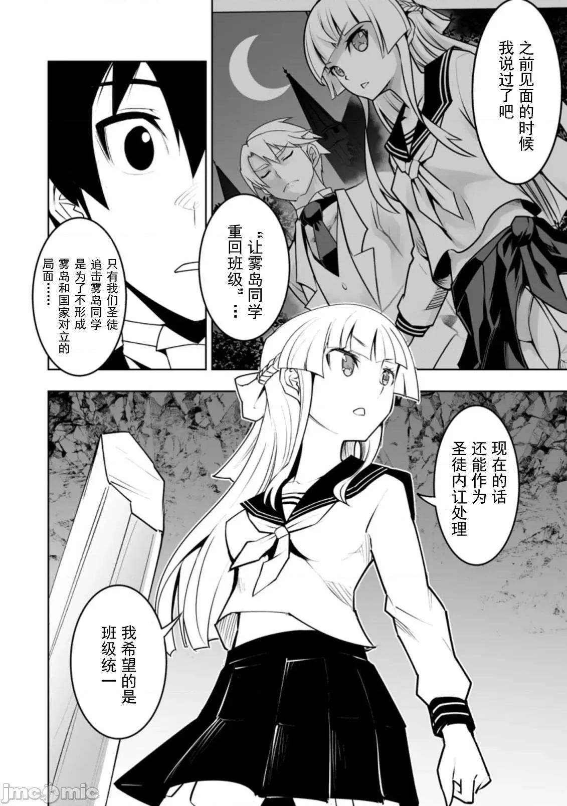 班級轉生隻有我被排擠在外，所以就決定開同級生後宮 同班後宮32 第16页