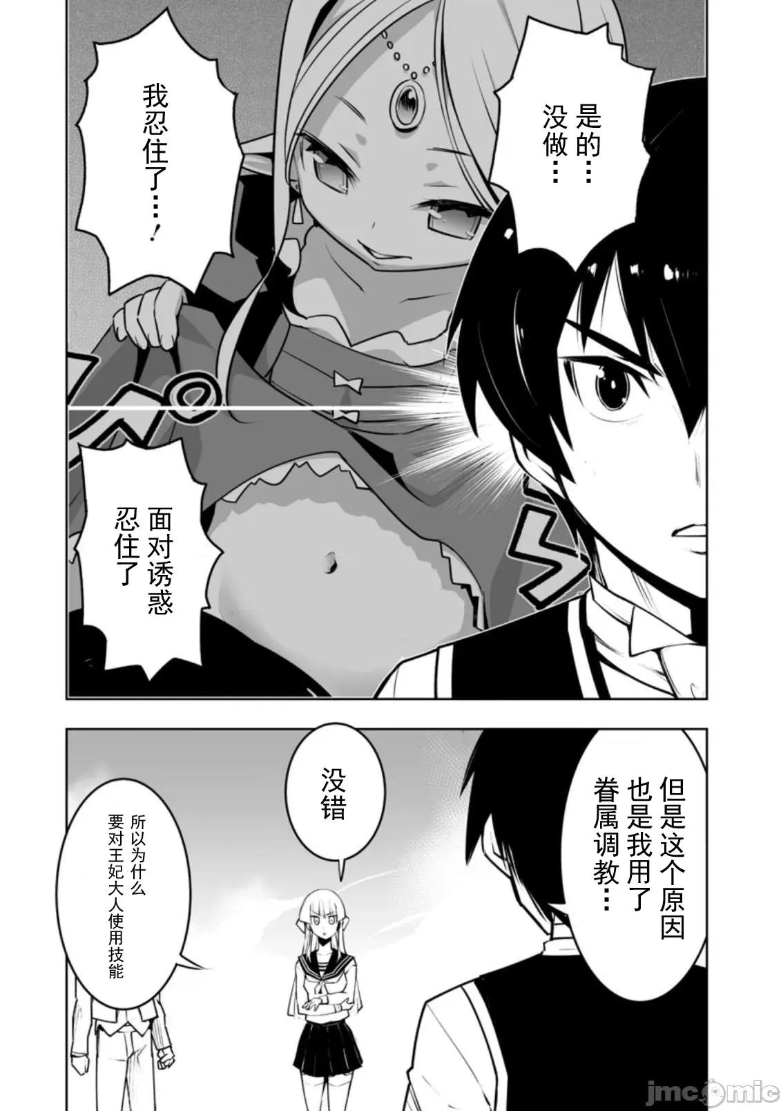 班級轉生隻有我被排擠在外，所以就決定開同級生後宮 同班後宮32 第18页
