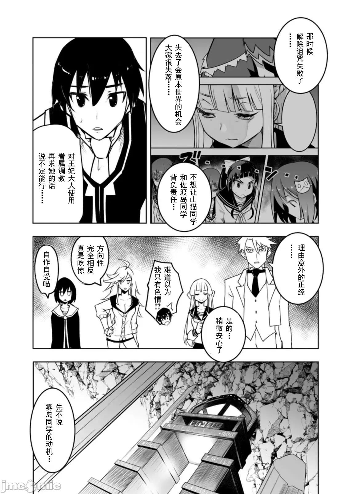 班級轉生隻有我被排擠在外，所以就決定開同級生後宮 同班後宮32 第19页