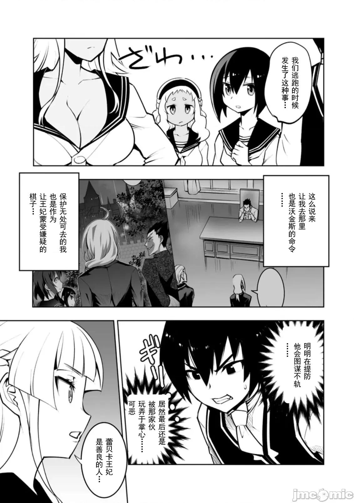 班級轉生隻有我被排擠在外，所以就決定開同級生後宮 同班後宮32 第20页