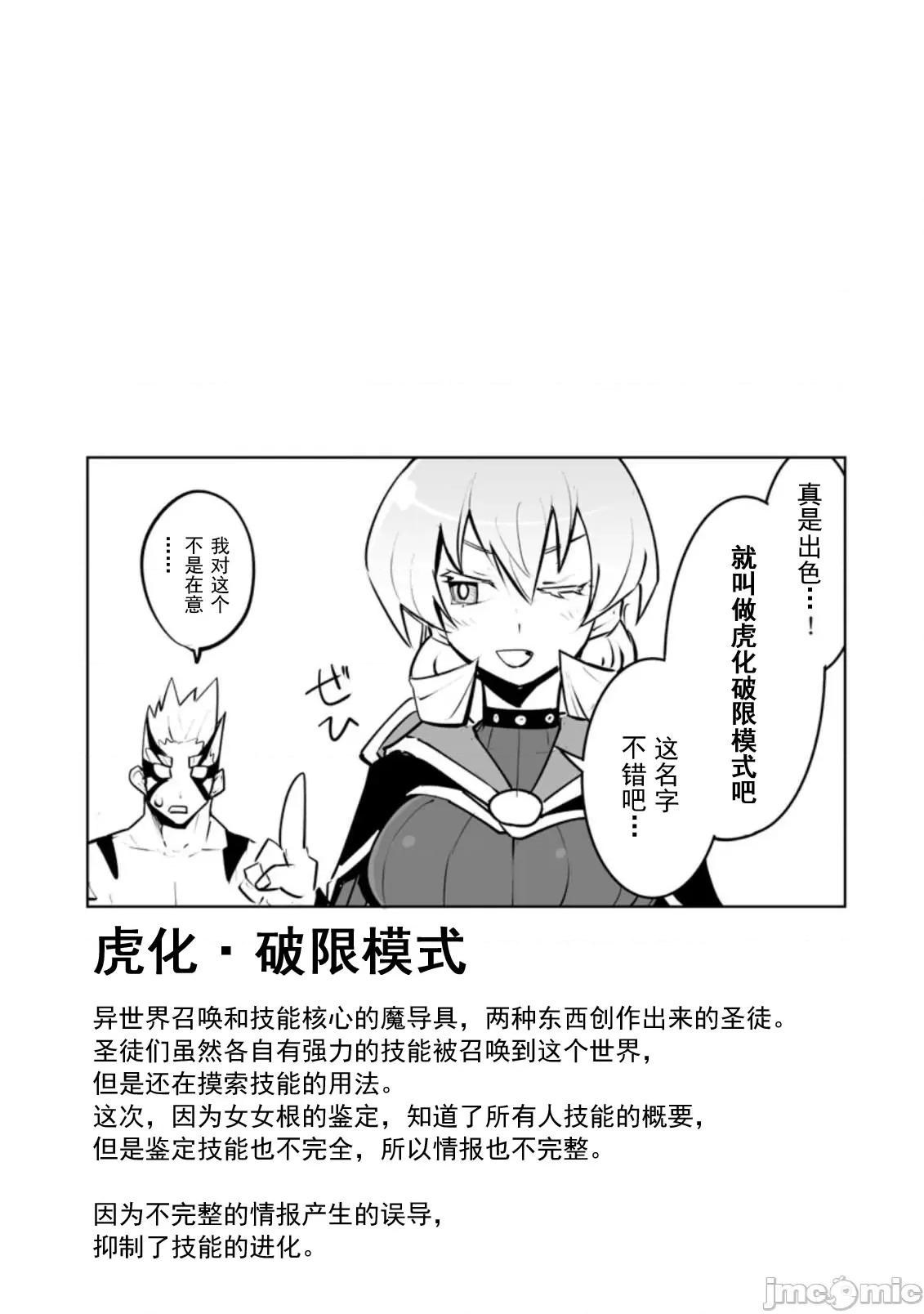 班級轉生隻有我被排擠在外，所以就決定開同級生後宮 同班後宮32 第28页