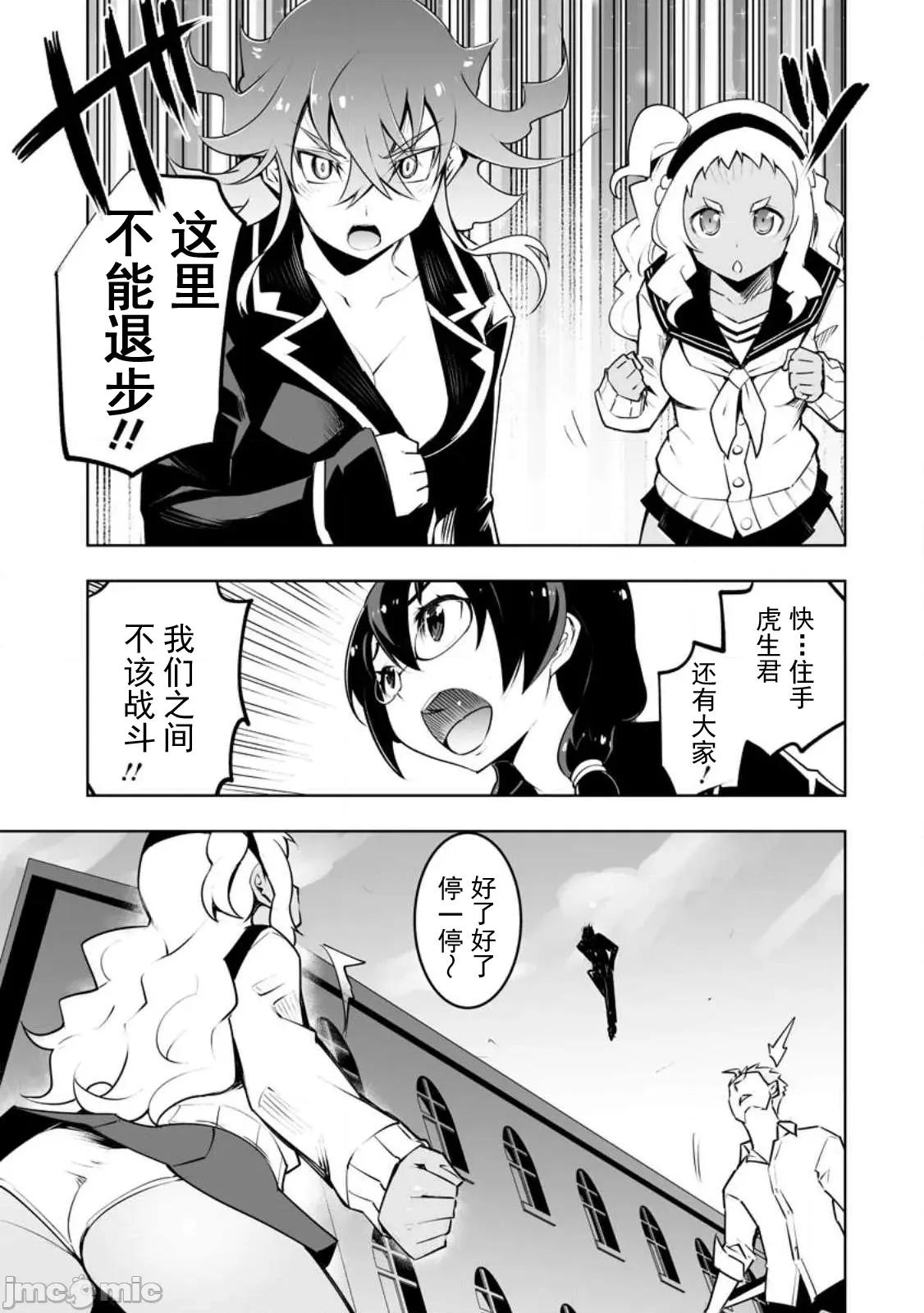 班級轉生隻有我被排擠在外，所以就決定開同級生後宮 同班後宮34 第29页